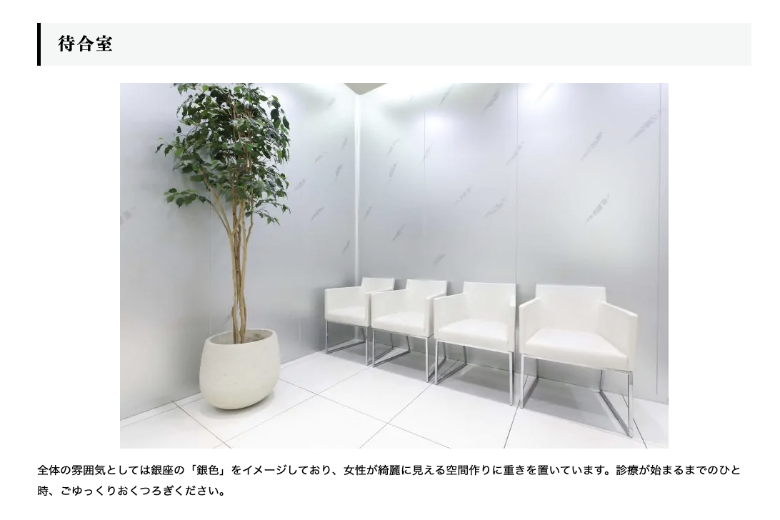 ①女性が安心して通える、女性専門の矯正歯科  ②受付  ③待合室