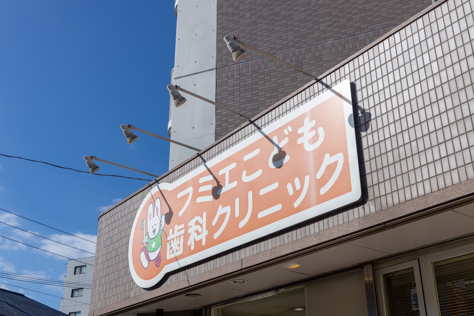 【日本外傷歯学会認定医 在籍】定期検診を重視する「フミエこども歯科クリニック」