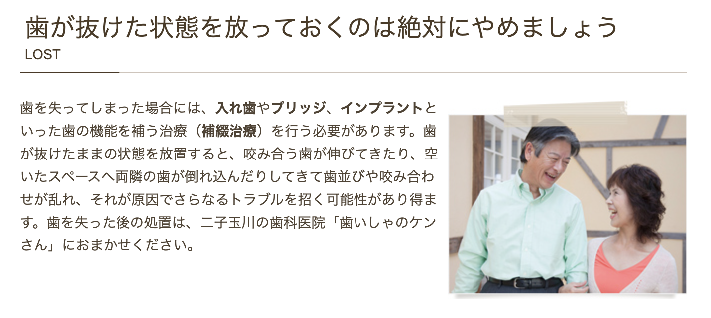 入れ歯、ブリッジ、インプラント治療を通じて患者様のお口の機能と健康を回復する治療を提供しています