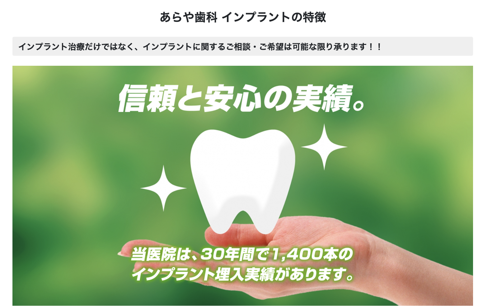 あらや歯科医院では、30年間で1,400本以上のインプラント埋入実績があります