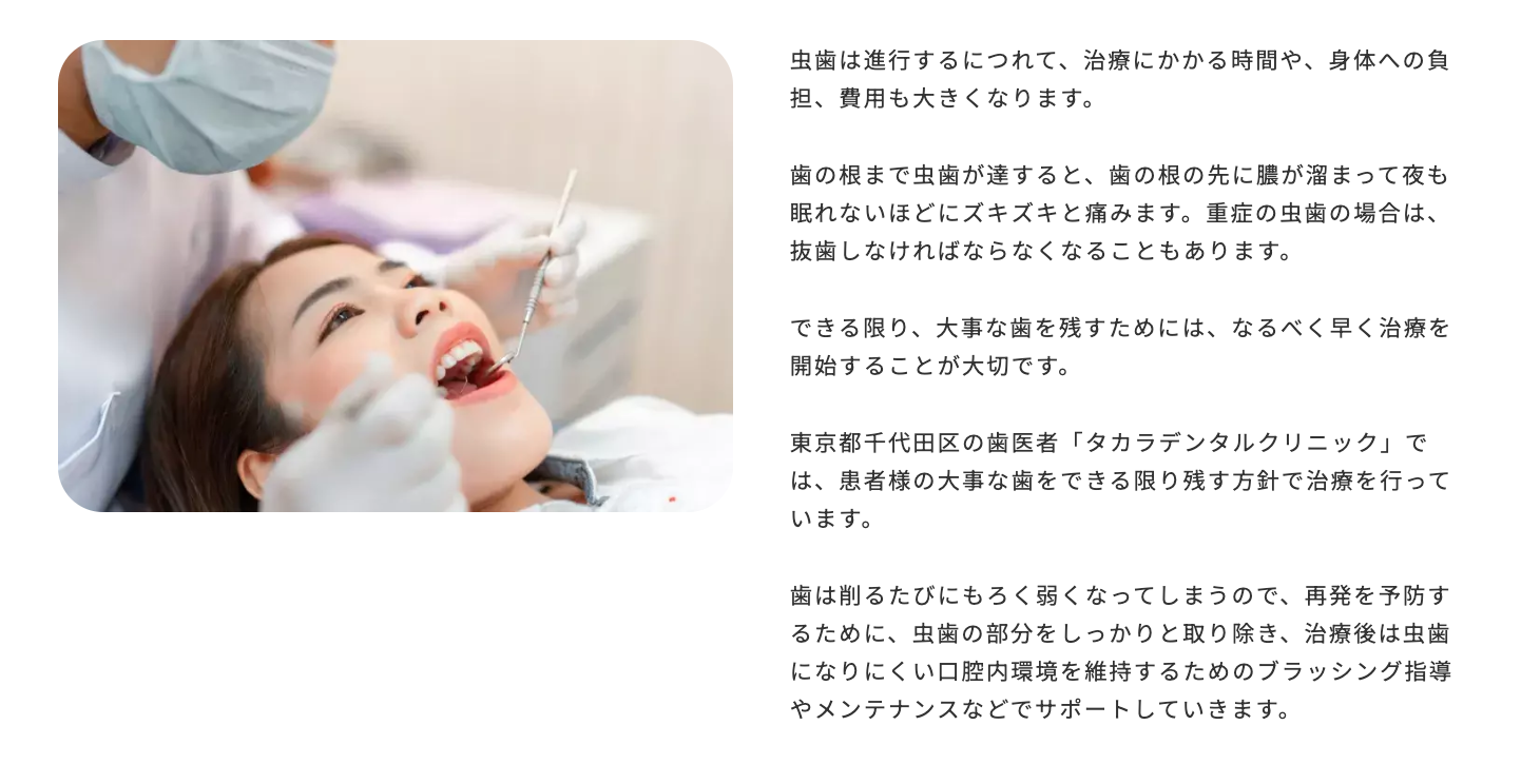 早期発見・早期治療が患者様の歯を守る鍵となります