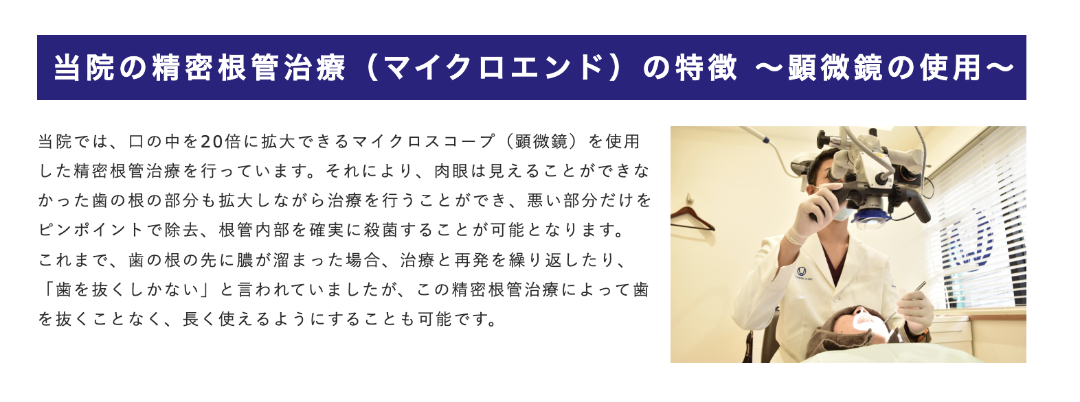 根管治療は、むし歯が進行して歯の中心部にある神経や血管に炎症や感染が起きた際に行う治療です