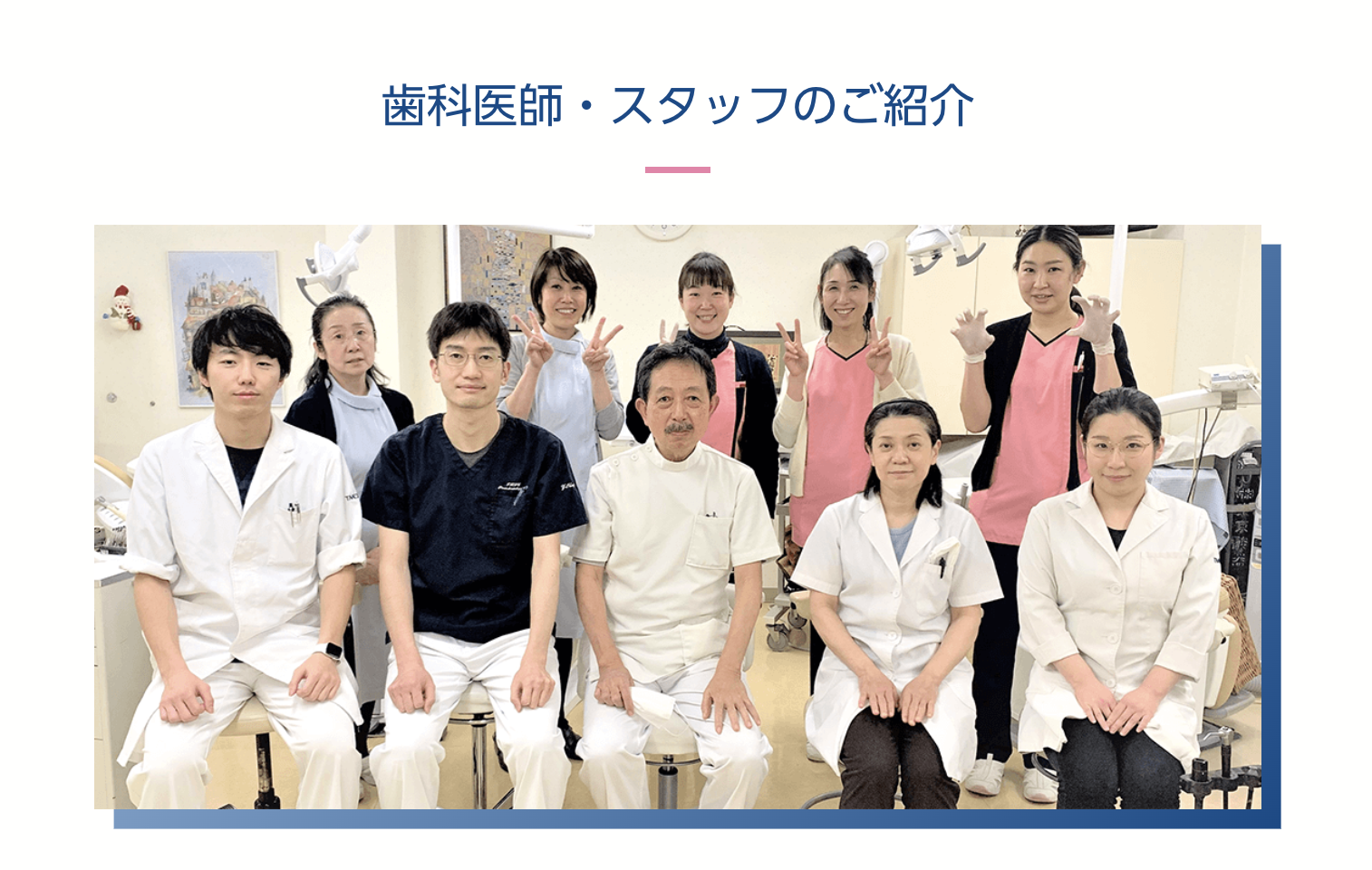 ①医院外観 ②歯科医師・スタッフ ③診察時間