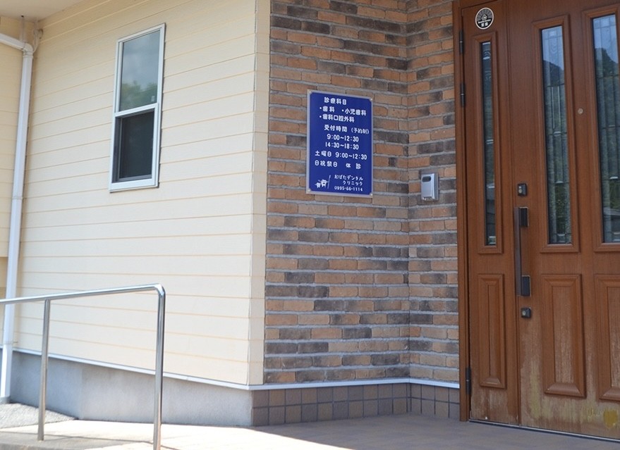 【姶良市脇元／土曜も18時半まで診療】予防に力を入れるおばたデンタルクリニック