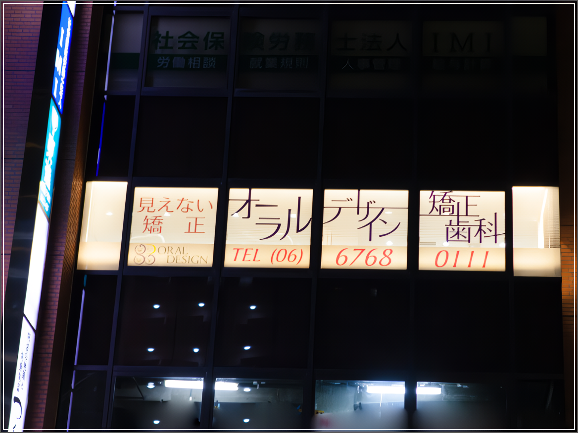 美しいかつ機能的な歯ならびを実現します