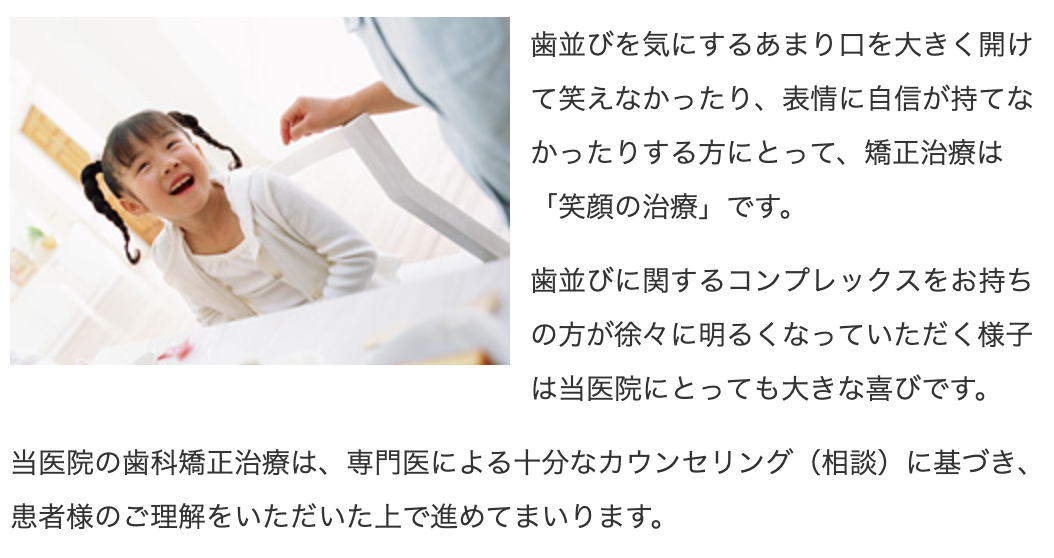 美しい歯並びと健康的な口腔環境の両方を実現するお手伝いをしています