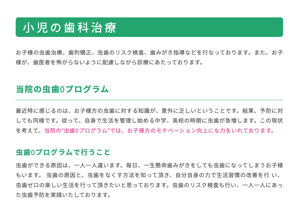 お子様がリラックスして治療を受けられる環境づくりを大切にしています