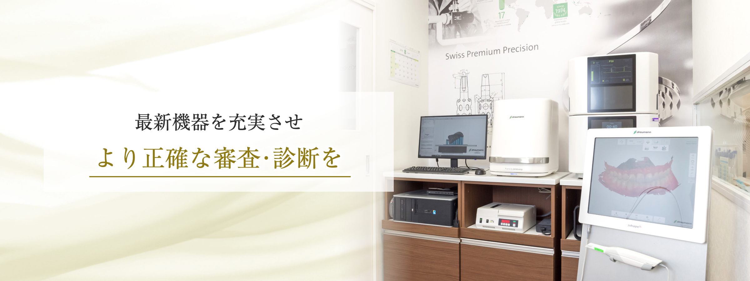 ①診療風景 ②最新機器 ③医院外観