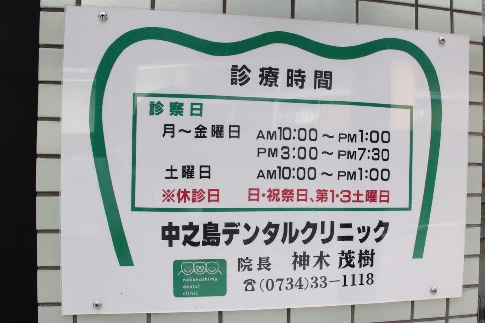 【日本口腔外科学会 口腔外科専門医 在籍】お口に関するトラブルに幅広く対応する「中之島デンタルクリニック」