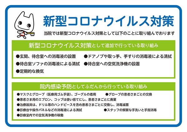感染対策にも力を入れています