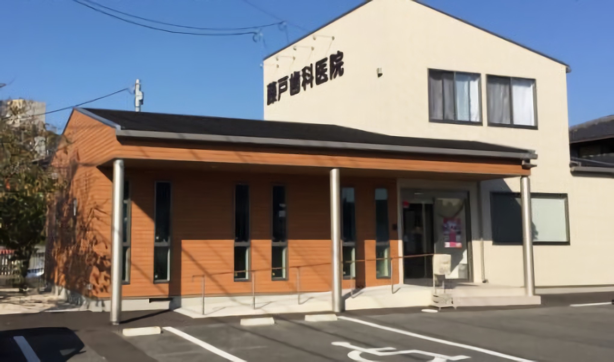 【鳥栖駅 徒歩10分】幅広い診療と訪問歯科診療に対応する藤戸歯科医院