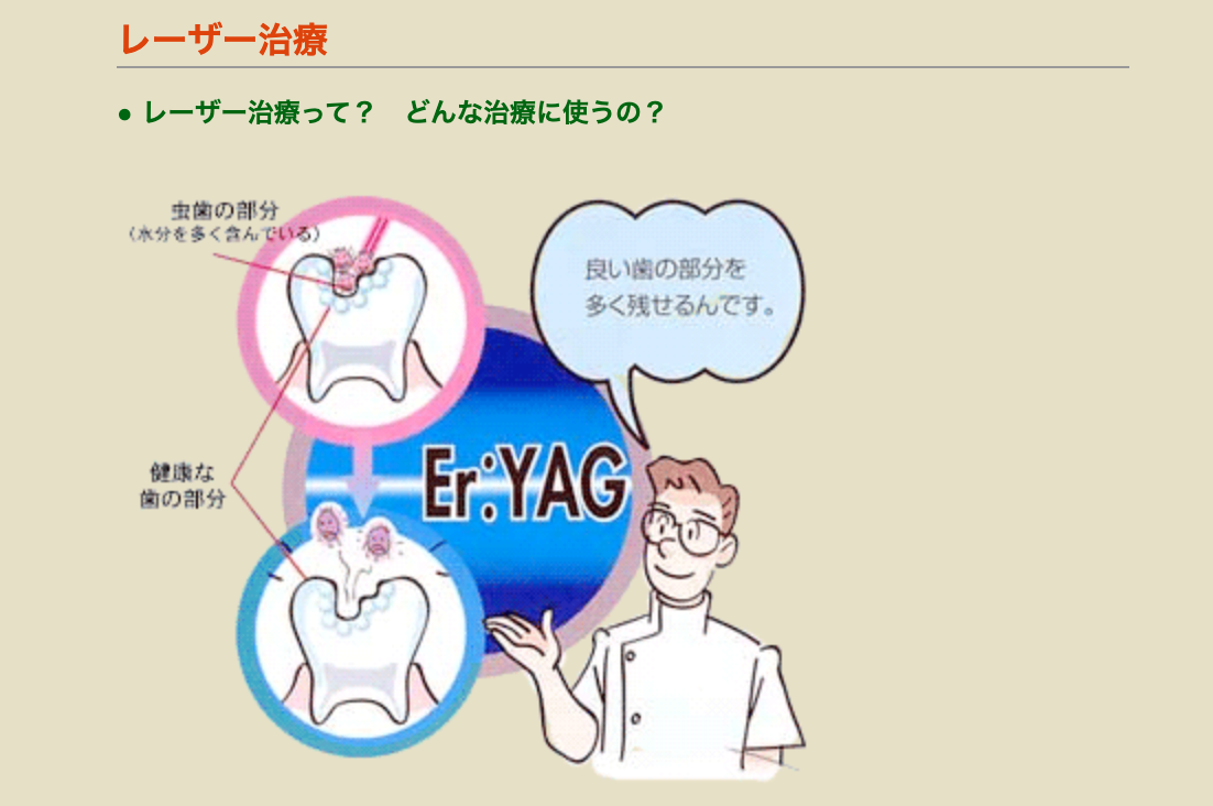 虫歯や歯周病の治療から歯肉の黒ずみ除去、口内炎のケアまで幅広く活用されています