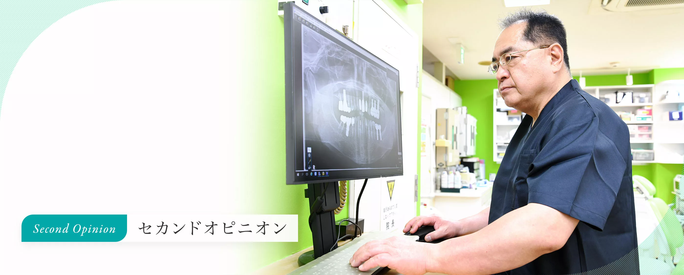 患者様が安心して治療を受けられるよう、セカンドオピニオンにも対応しています