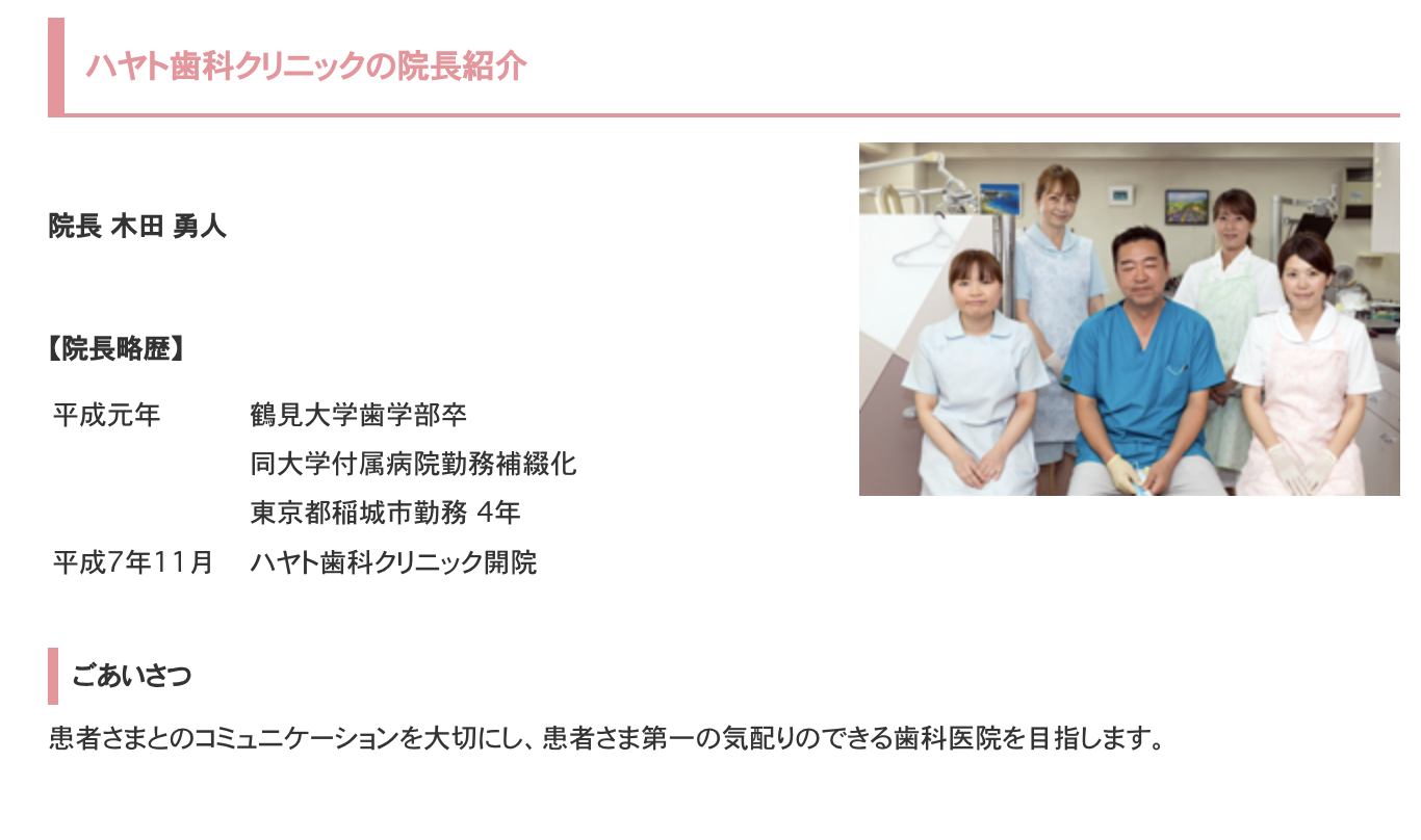 院長の木田 勇人