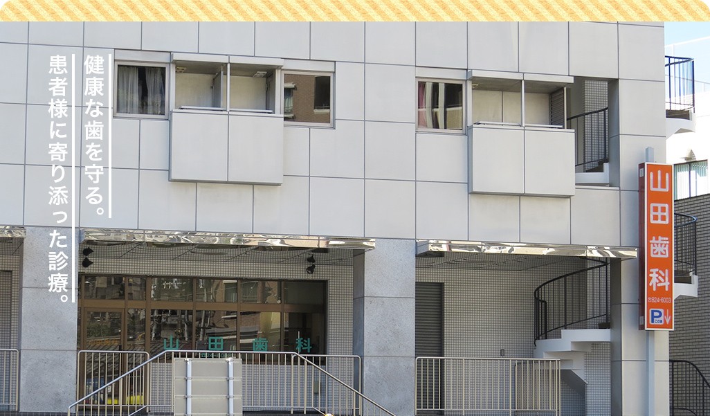 ①外観②技工室③ユニット
