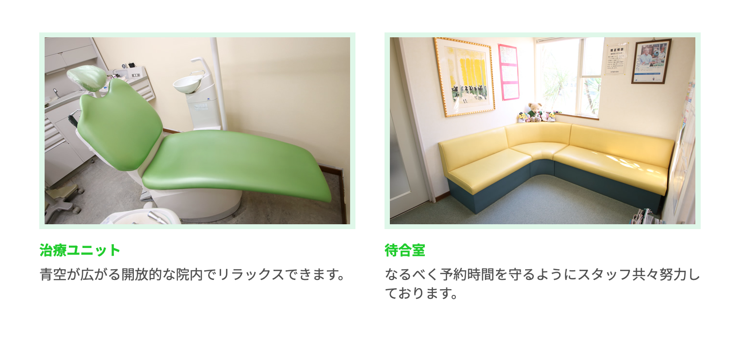 ①歯の病気を未然に予防する ②治療ユニット・待合室 ③定期検診の受診率は80%・認定医証明書