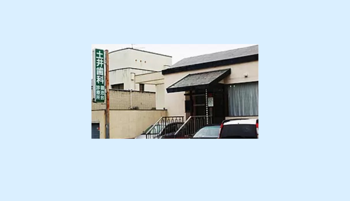 【駐車場完備・夜20時まで診療】地域密着型で通いやすい「土井歯科診療所」