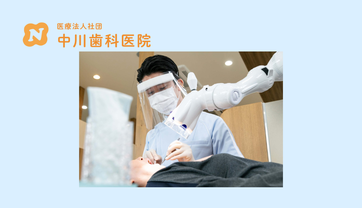 【畦野駅出口2から徒歩2分】地域密着・親子2代で支える「中川歯科医院」