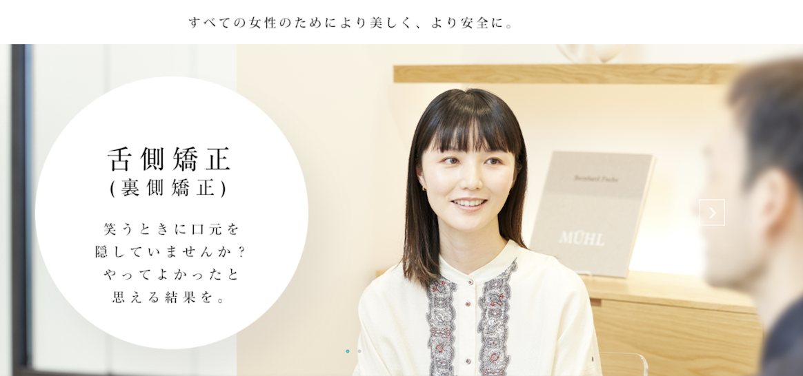 【日本矯正歯科学会 認定医 在籍】【東銀座駅 徒歩5分】すべての女性に美しさと安心を届ける矯正歯科医院