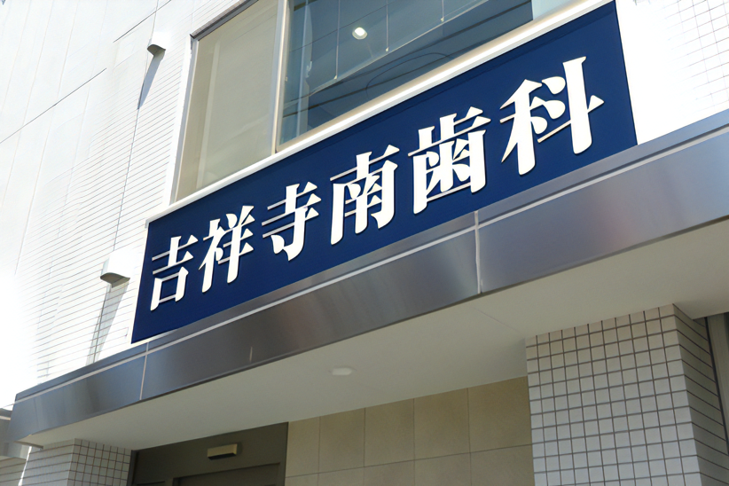 ①クリニック外観②受付③待合室