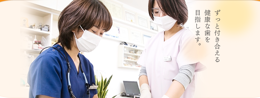 女性歯科医在籍で指名も可能です。