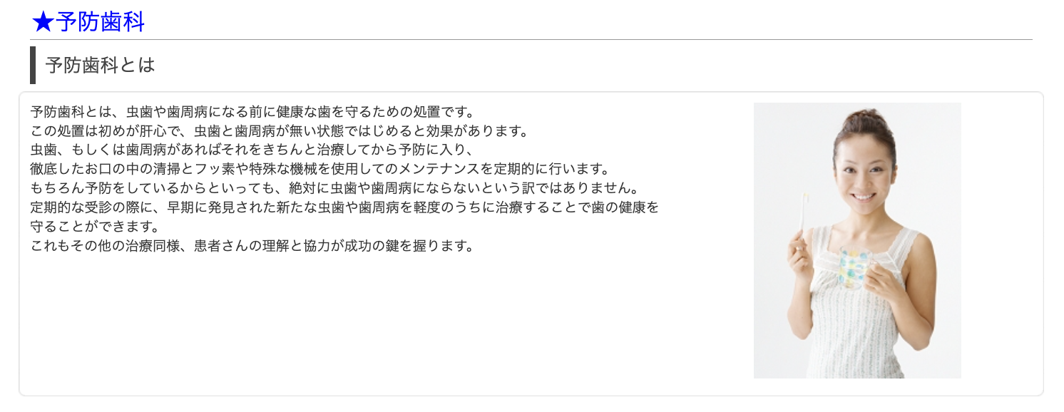 患者様が生涯にわたって健康な歯を維持できるよう、予防治療に力を入れています