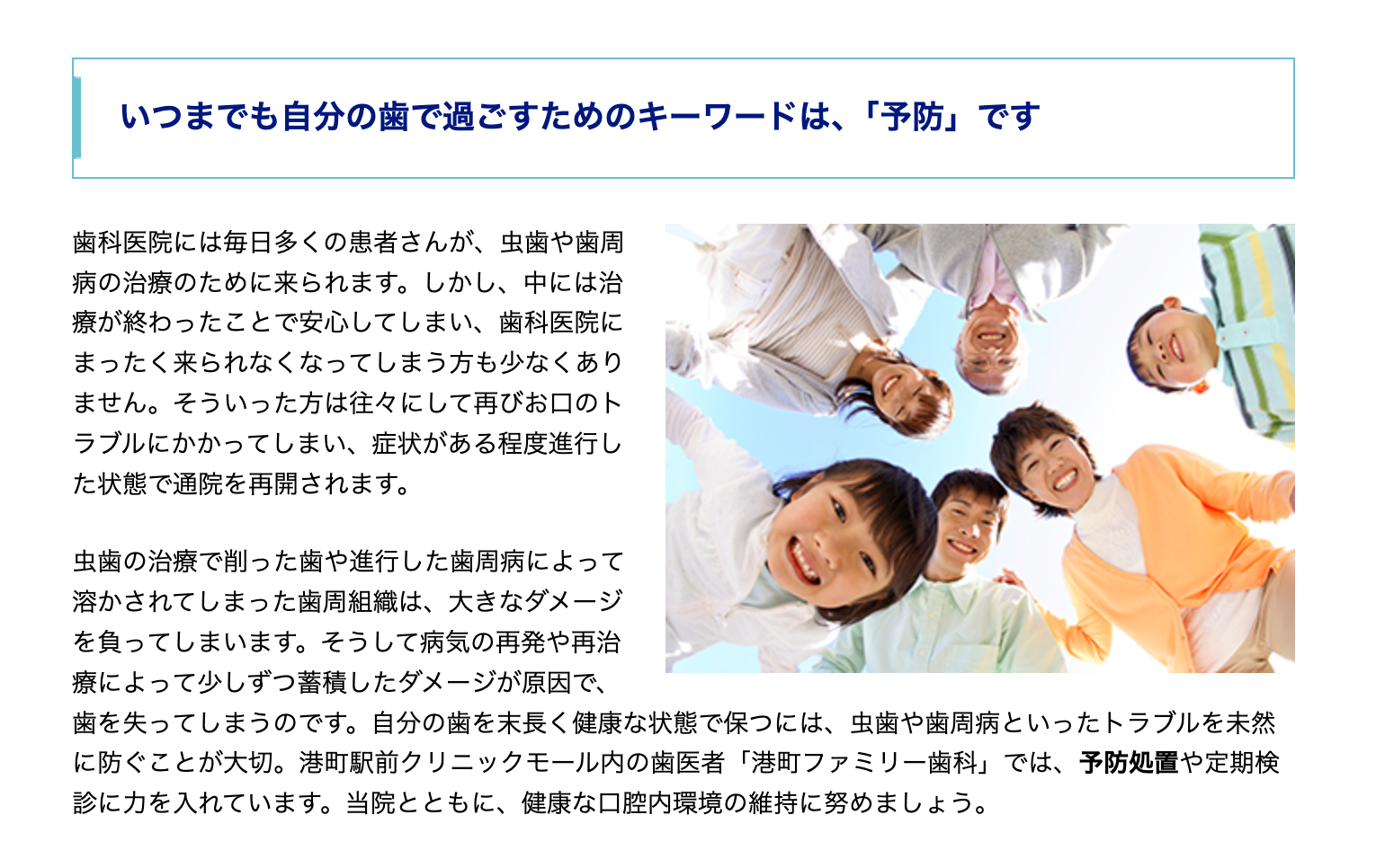 虫歯や歯周病を未然に防ぐ予防歯科を積極的に提供しています