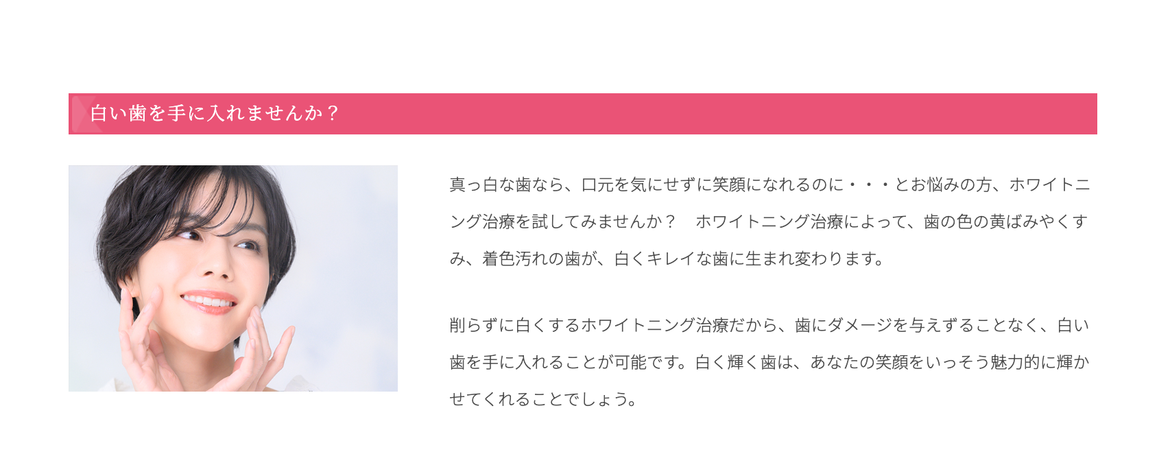 歯の色や形でお悩みの方に向けたホワイトニングやセラミック治療を提供しています