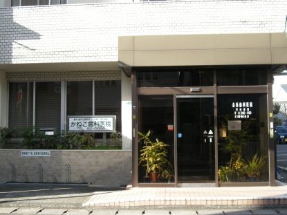 金香歯科医院
