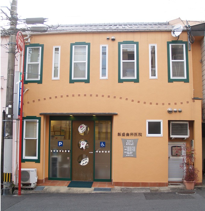 【新大工町駅 徒歩4分】丁寧な説明と地域密着の診療を続ける飯盛歯科医院
