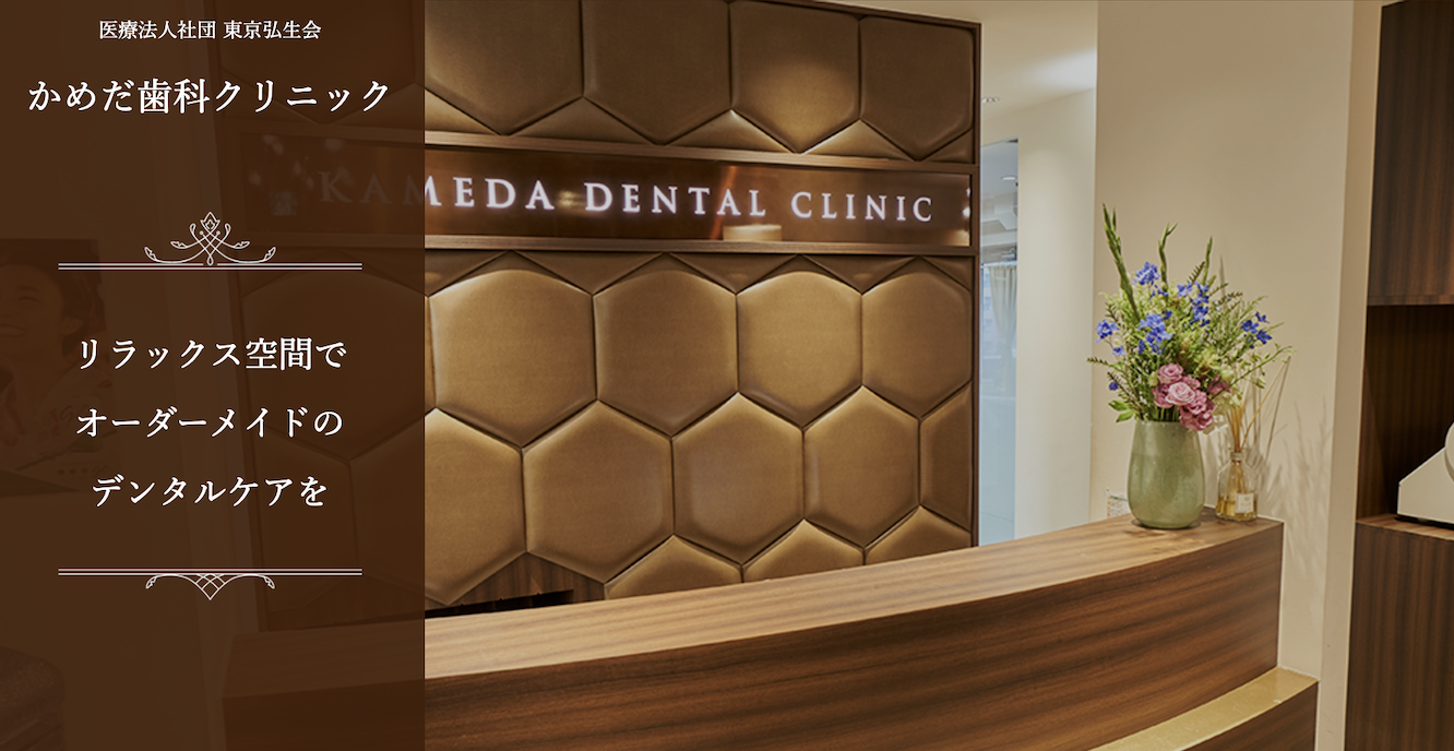 ①②③かめだ歯科クリニックの特徴