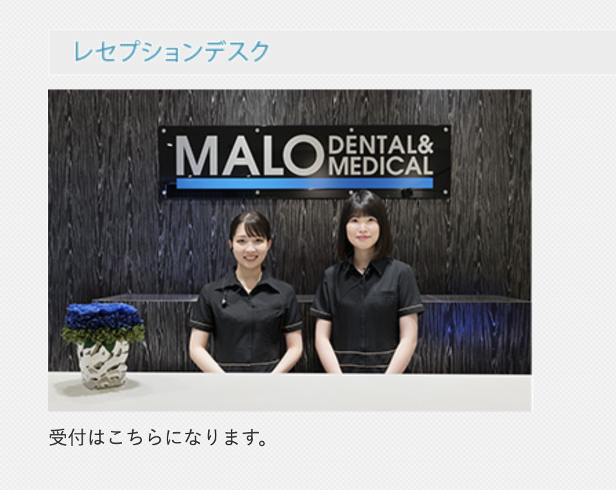 【オールオン4治療】【銀座駅 徒歩5分】マロ デンタル＆メディカル東京で快適な歯科医療