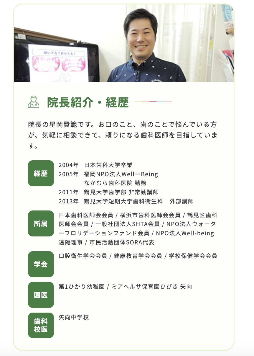 院長の星岡 賢範