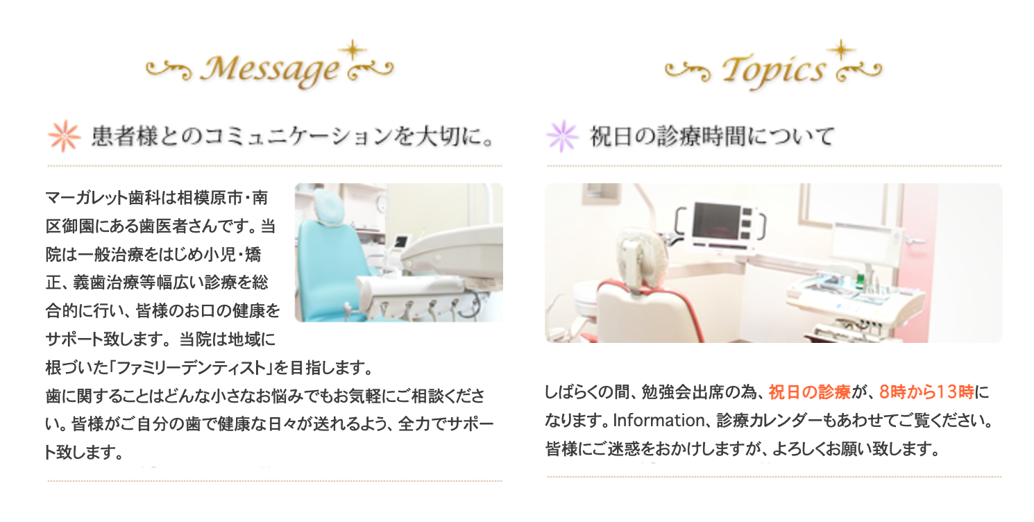 ①患者様の安心を最優先に ②メッセージ・祝日の診療時間について ③早朝診療について・アクセス情報