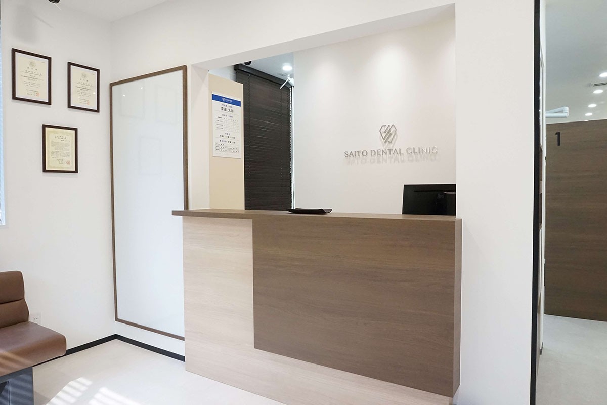 【新潟駅南口から車で7分】チーム医療で痛みや不安に配慮した診療を行う齋藤歯科医院