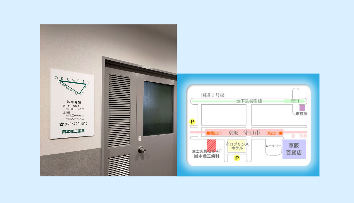 岡本矯正歯科へのアクセス