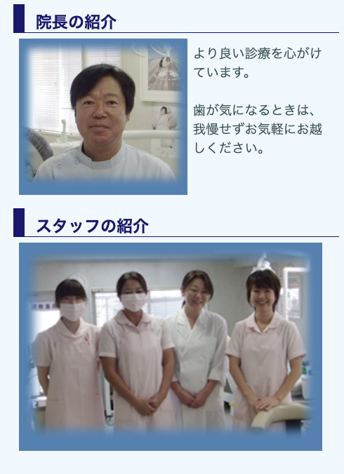 菊名歯科 院長