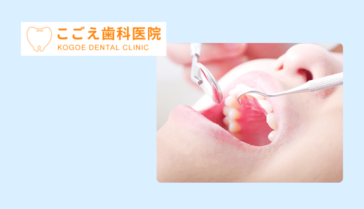 【予防歯科｜健康な歯を守るために】