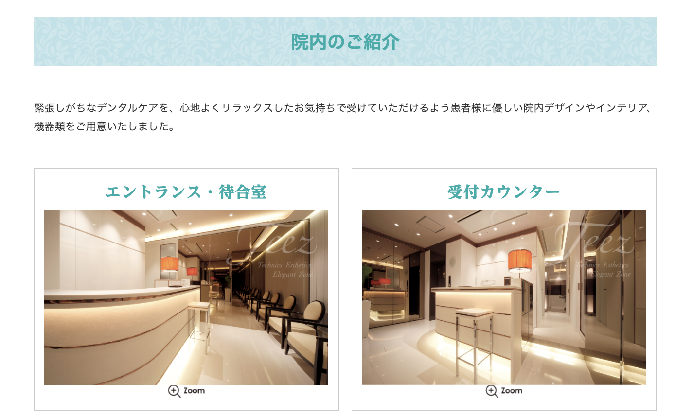 ①院内風景  ②エントランス・待合室・受付  ③診療室