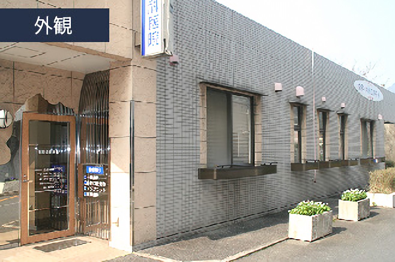 ①外観②待合室③診療ユニット
