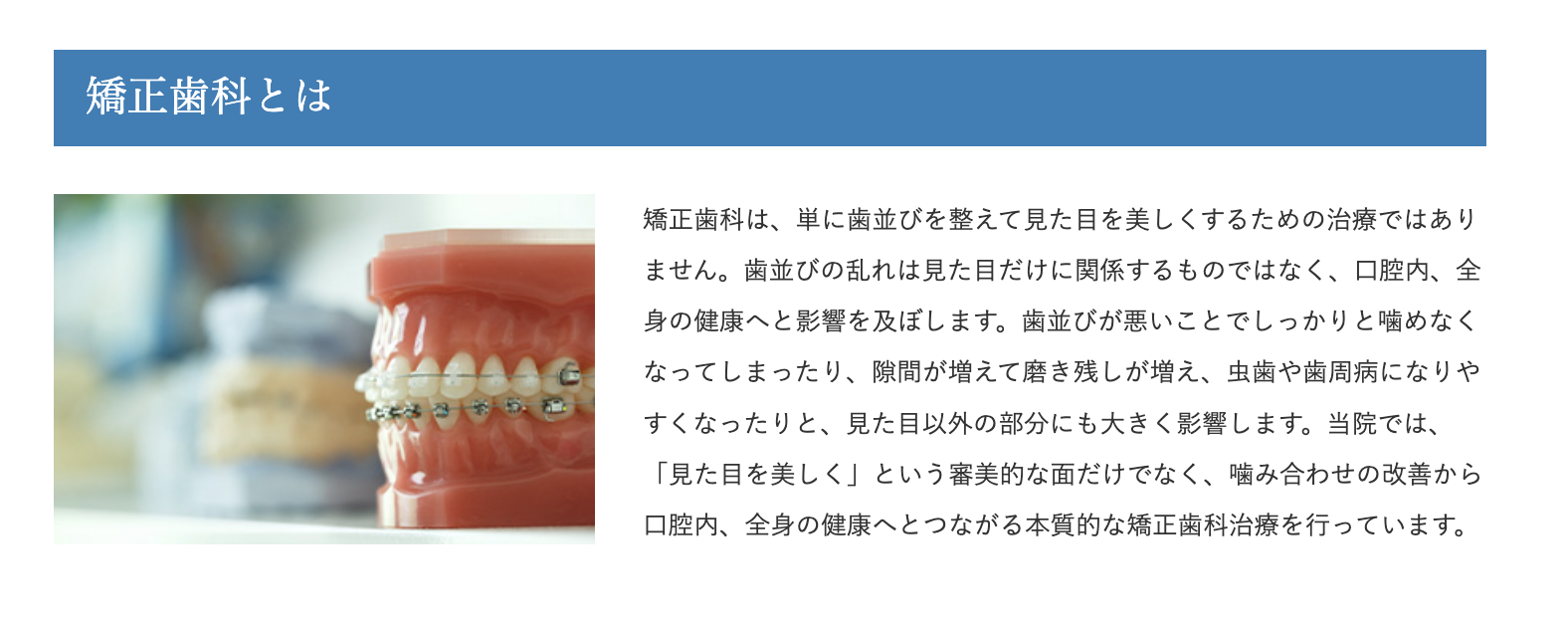歯並びや噛み合わせの改善を目的とした矯正歯科治療を提供しています