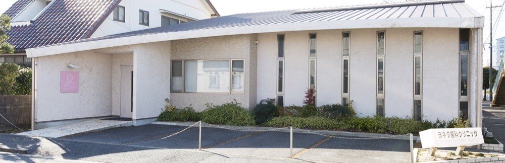 【岩国駅 徒歩7分】予防からインプラントまで幅広く対応するヨネダ歯科クリニック