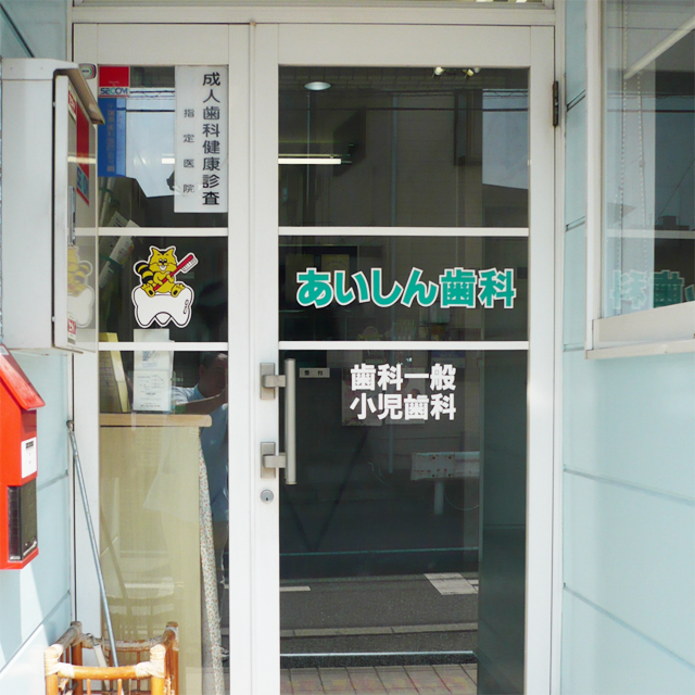 ①クリニック入口②診療室③キッズスペース