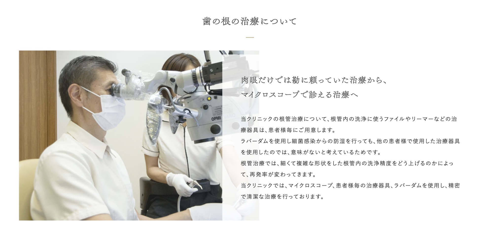 山口歯科クリニックの根管治療は患者様一人ひとりの状況に合わせた丁寧なアプローチで対応します