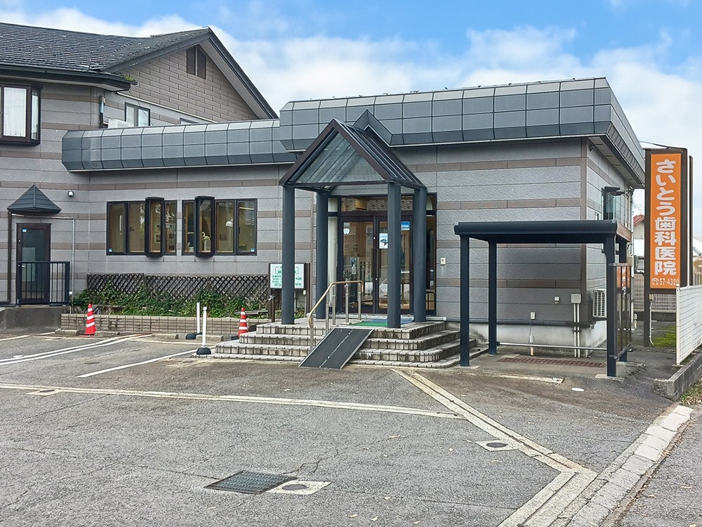 【鶴岡駅より車で約15分】地域に寄り添う親しみやすさと徹底した衛生管理で迎える「さいとう歯科医院」