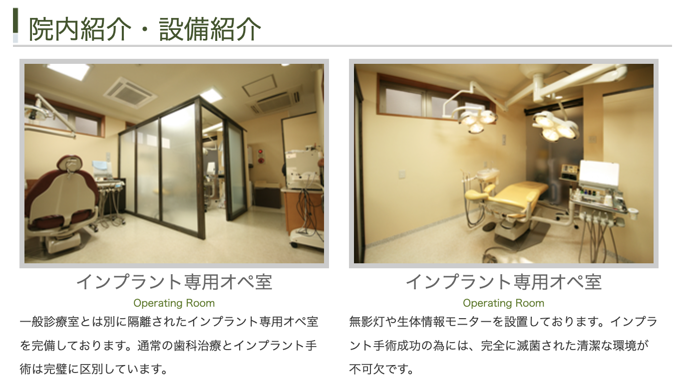①東銀座のインプラント 認定医による安心の治療 ②インプラント専用オペ室  ③一般診療室・受付