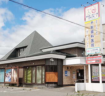 ①患者様の笑顔と健康を大切にする歯科医院です②クリニック外観③受付