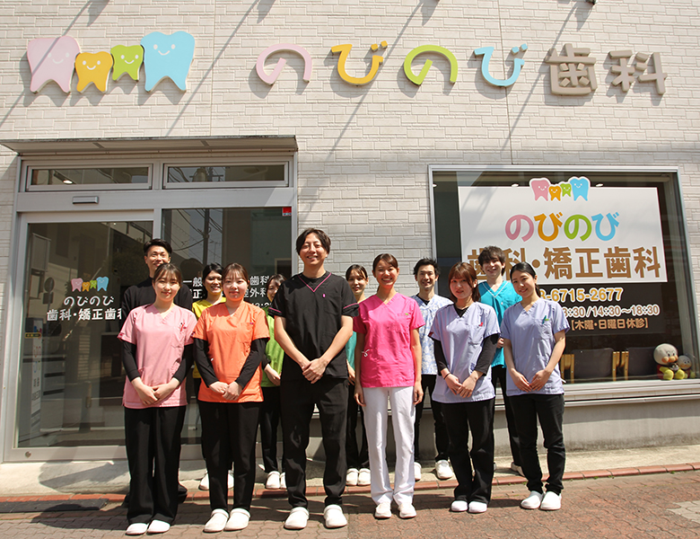 のびのび歯科・矯正歯科のスタッフ