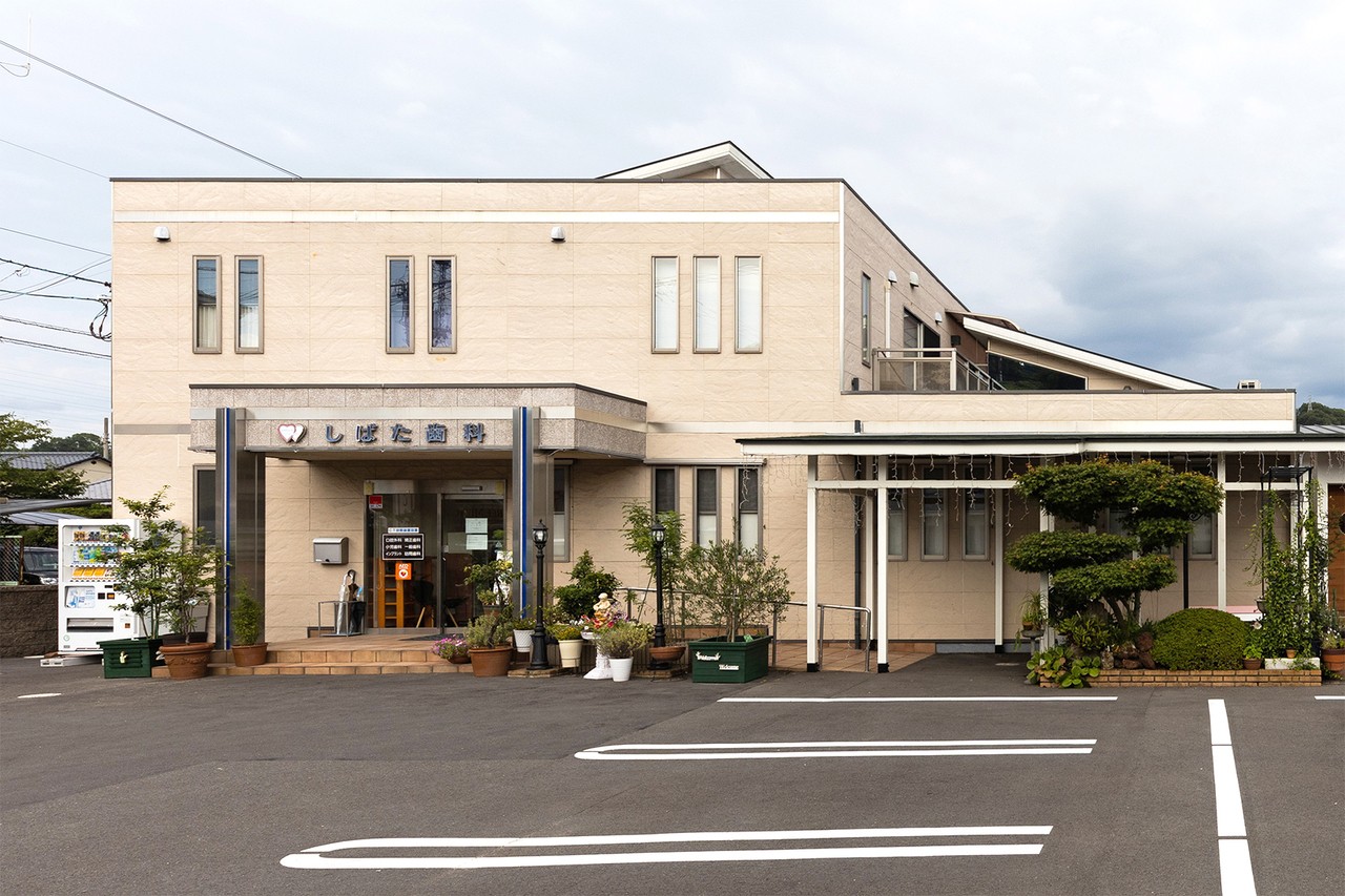 【駐車場完備・託児ルームあり】生涯の食べる喜びを支える歯科医療を大切にするしばた歯科