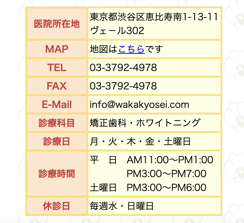 【ブライダル矯正対応】【恵比寿駅 徒歩2分】美しい笑顔をサポートする矯正歯科医院